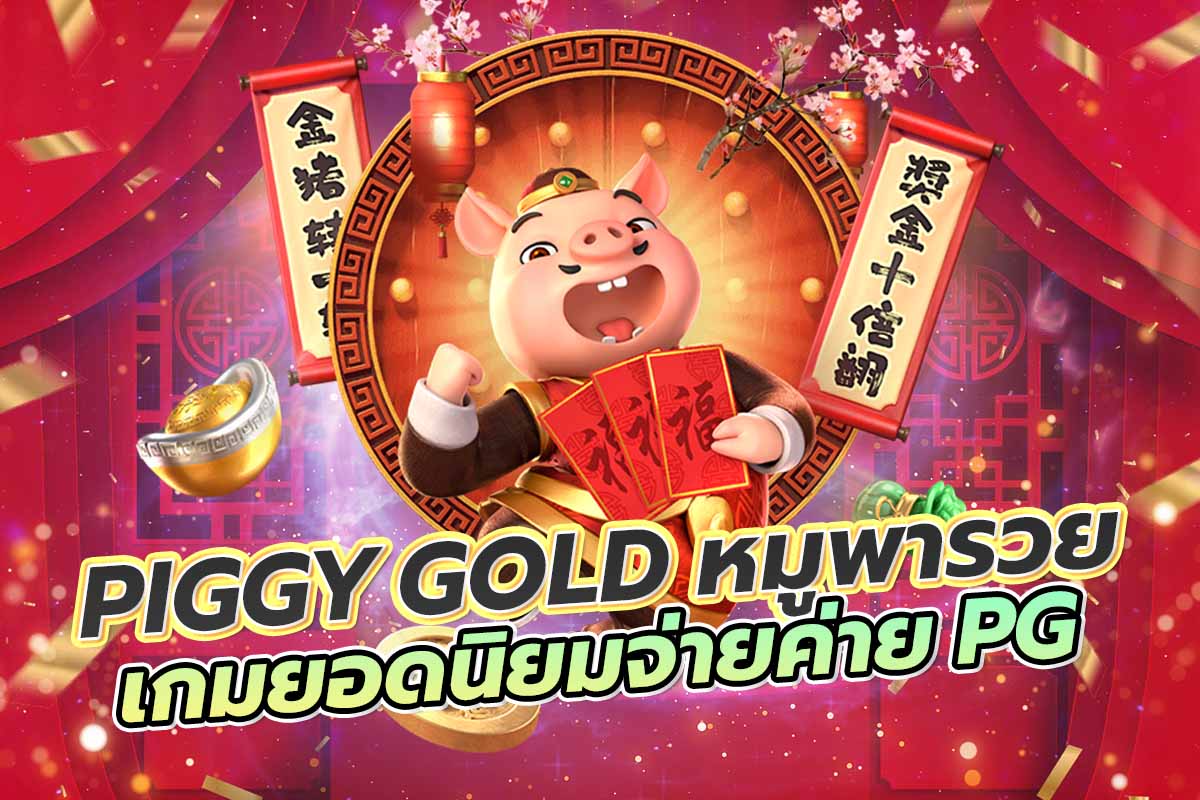 pgslot168 เกม สล็อต